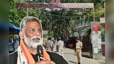 पप्पू यादव की जमानत याचिका पर टली सुनवाई, कोर्ट को मिली बम से उड़ाने की धमकी