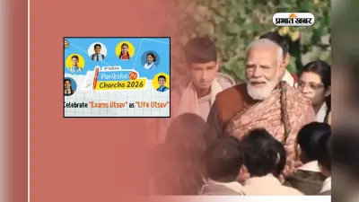 परीक्षा पे चर्चा का दूसरा एपिसोड, PM ने तमिलनाडु के बच्चों से बात की