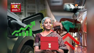 पेट्रोल-डीजल सस्ता होगा या EV को मिलेगा बढ़ावा? बजट 2026 में आज दिखेगा सरकार का फ्यूल फॉर्मूला