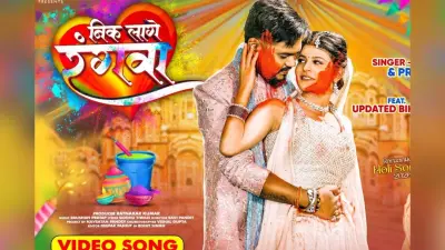 ‘नीक लागे रंगवा’ में दिखी मुस्कान कुमारी की दिलकश अदाएं, रिलीज हुआ नया होली सॉन्ग