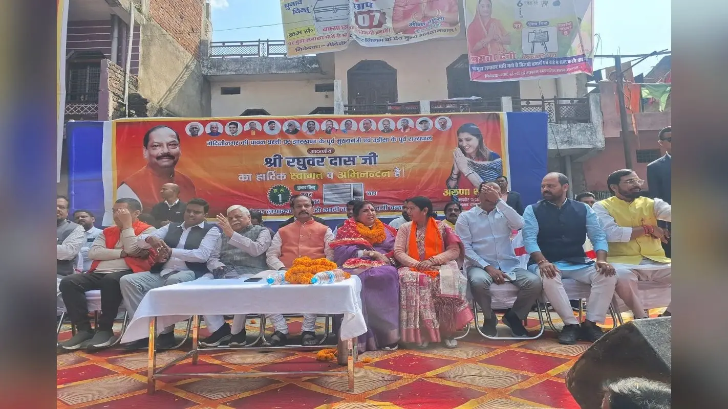 रघुवर दास ने बदल दिया पलामू निकाय चुनाव का समीकरण, अरुणा शंकर के समर्थन में बागियों को बैठाया