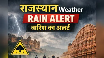 24 घंटे बाद एक्टिव होगा पश्चिमी विक्षोभ, राजस्थान में बारिश की संभावना
