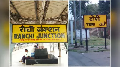 रांची-टोरी लाइन के सवारियों के लिए खुशखबरी, 15 मार्च से फिर दौड़ेंगी ट्रेन