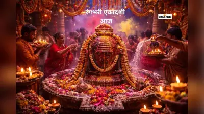 रंगभरी एकादशी 2026 कब है? जानें काशी में रंगों के उत्सव की संपूर्ण पूजा विधि और मुहूर्त