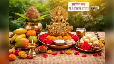 रविवार की सुबह करें छोटा उपाय, मिल सकता है बड़ा लाभ