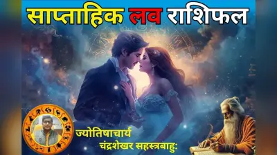 लक्ष्मी नारायण राजयोग से बदलेगा इन 7 राशि वालों का भाग्य, पढ़ें मेष से मीन तक का साप्ताहिक राशिफल