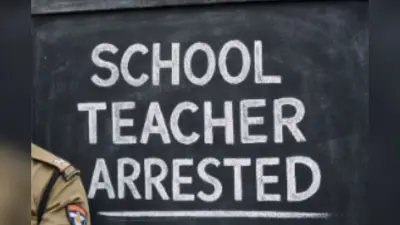 टीचर ने लाठी से पीटा छात्रों को, पुलिस ने किया गिरफ्तार