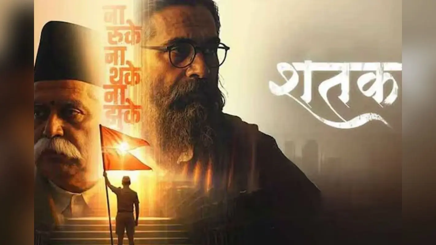 Shatak Film Review: शतक फिल्म में दिखी सादगी की ताकत, छोटी-छोटी कहानियां दे जाती हैं बड़ा संदेश