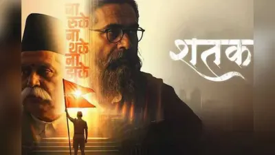 Shatak Film Review: शतक फिल्म में दिखी सादगी की ताकत, छोटी-छोटी कहानियां दे जाती हैं बड़ा संदेश