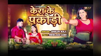 होली पर छाई शिल्पी राज, नया गाना ‘सारा रारा फारा रारा’ हुआ रिलीज