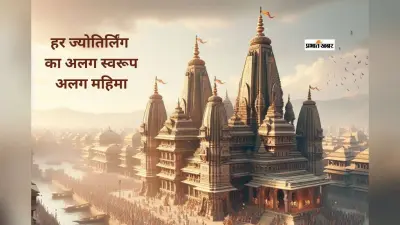Shiv Ke 12 Jyotirling: कैसे प्रकट हुए 12 ज्योतिर्लिंग? जानें उत्पत्ति की अद्भुत कथा