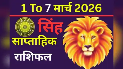सिंह राशि के सप्तम भाव में सूर्य-राहु-मंगल का प्रभाव, विवाह और व्यापार में होगा उलटफेर