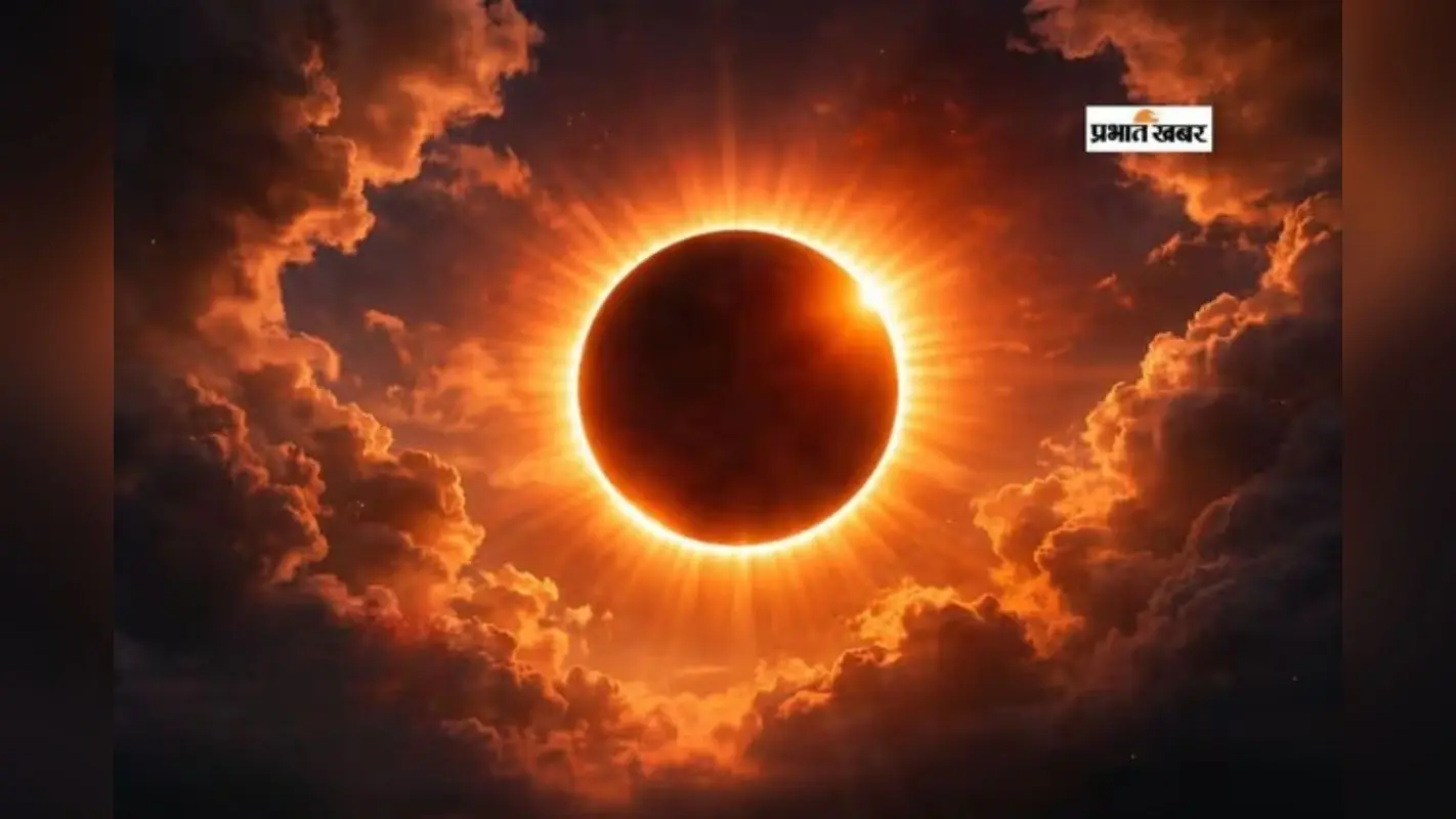 Solar Eclipse 2026: भारत में नहीं दिखेगा सूर्य ग्रहण, जानिए ऑनलाइन कहां देख सकेंगे LIVE ‘रिंग ऑफ फायर’