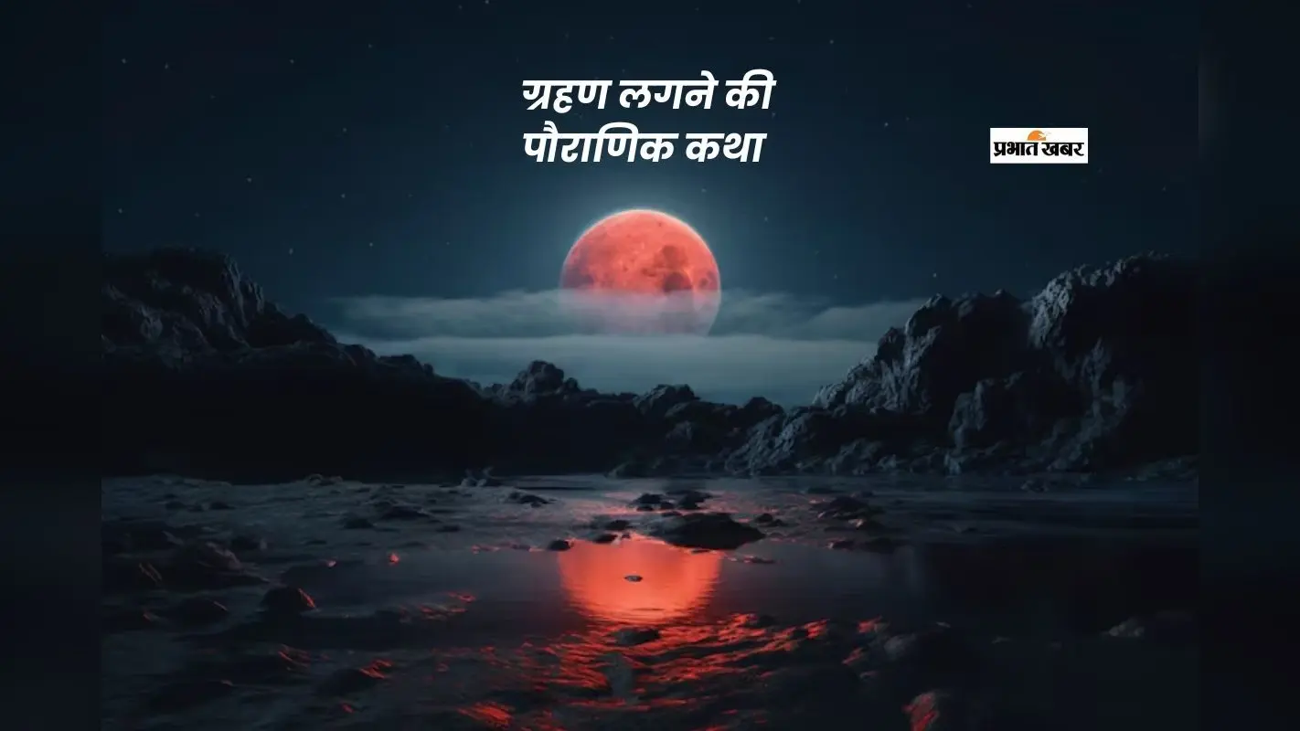 Solar Lunar Eclipse Mythological Story: राहु-केतु की कहानी, ग्रहण के पीछे की पौराणिक सच्चाई