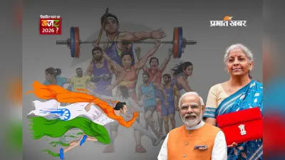 Budget 2026: अब सस्ते होंगे खेल के सामान, गांव के टैलेंट को मिलेगी नई उड़ान