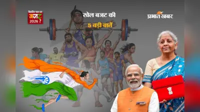 Budget 2026: वित्त मंत्री ने खिलाड़ियों और स्पोर्ट्स इंडस्ट्री को दिया बड़ा तोहफा, जानें 5 बड़ी बातें