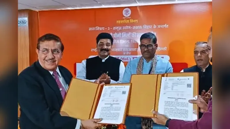 बिहार के इन दो जिलों में लगेंगी नई चीनी मिलें, नीतीश सरकार और NFCSF के बीच MoU साइन
