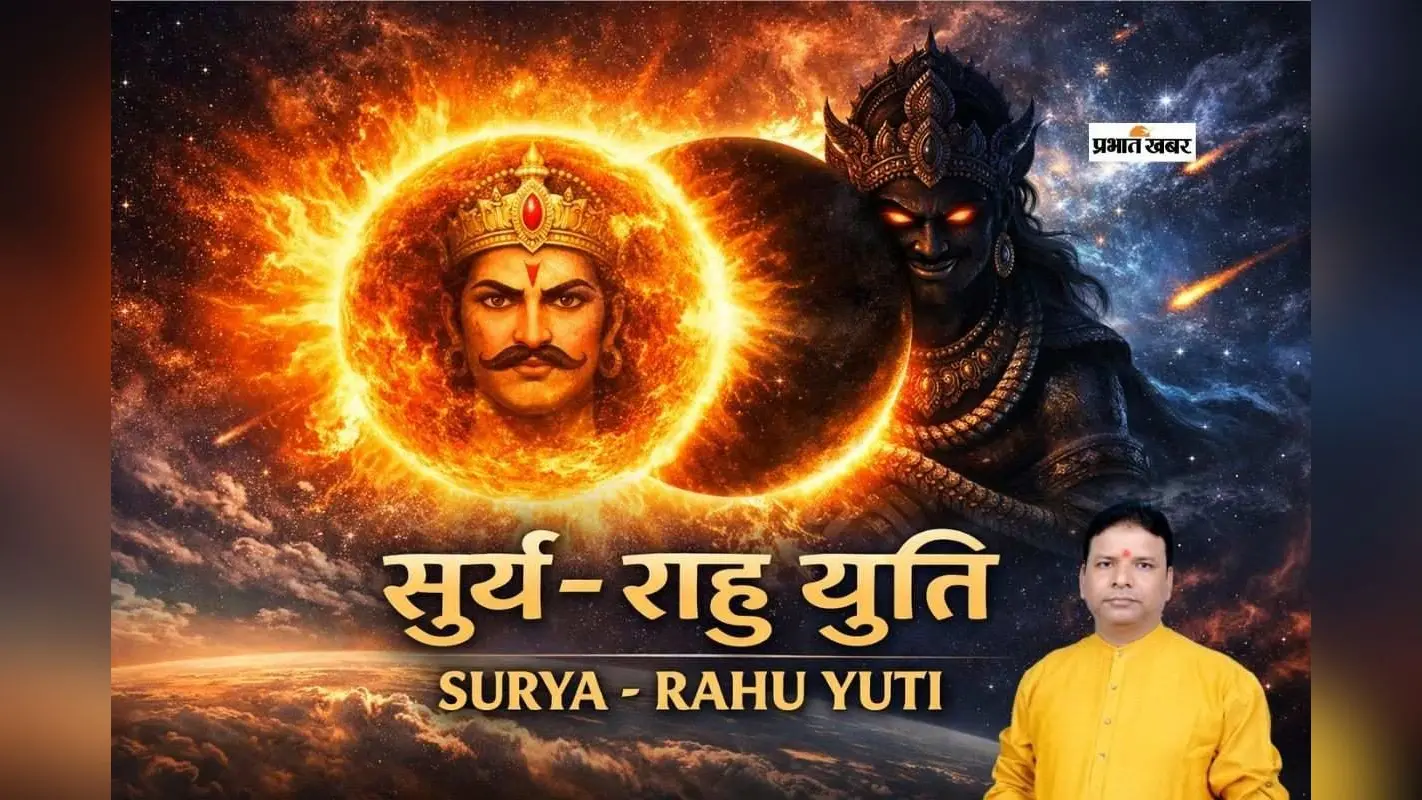 राहु-सूर्य की युति से बनेगा ग्रहण योग, देश-दुनिया पर दिखेगा असर