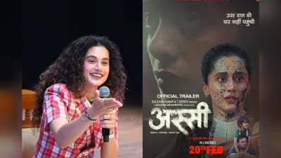 Assi 2026: OTT पर भी नहीं दिखेंगी अच्छी फिल्में! Taapsee Pannu ने कहा- थियेटर में सपोर्ट नहीं मिला तो खत्म हो जाएगा संजीदा सिनेमा