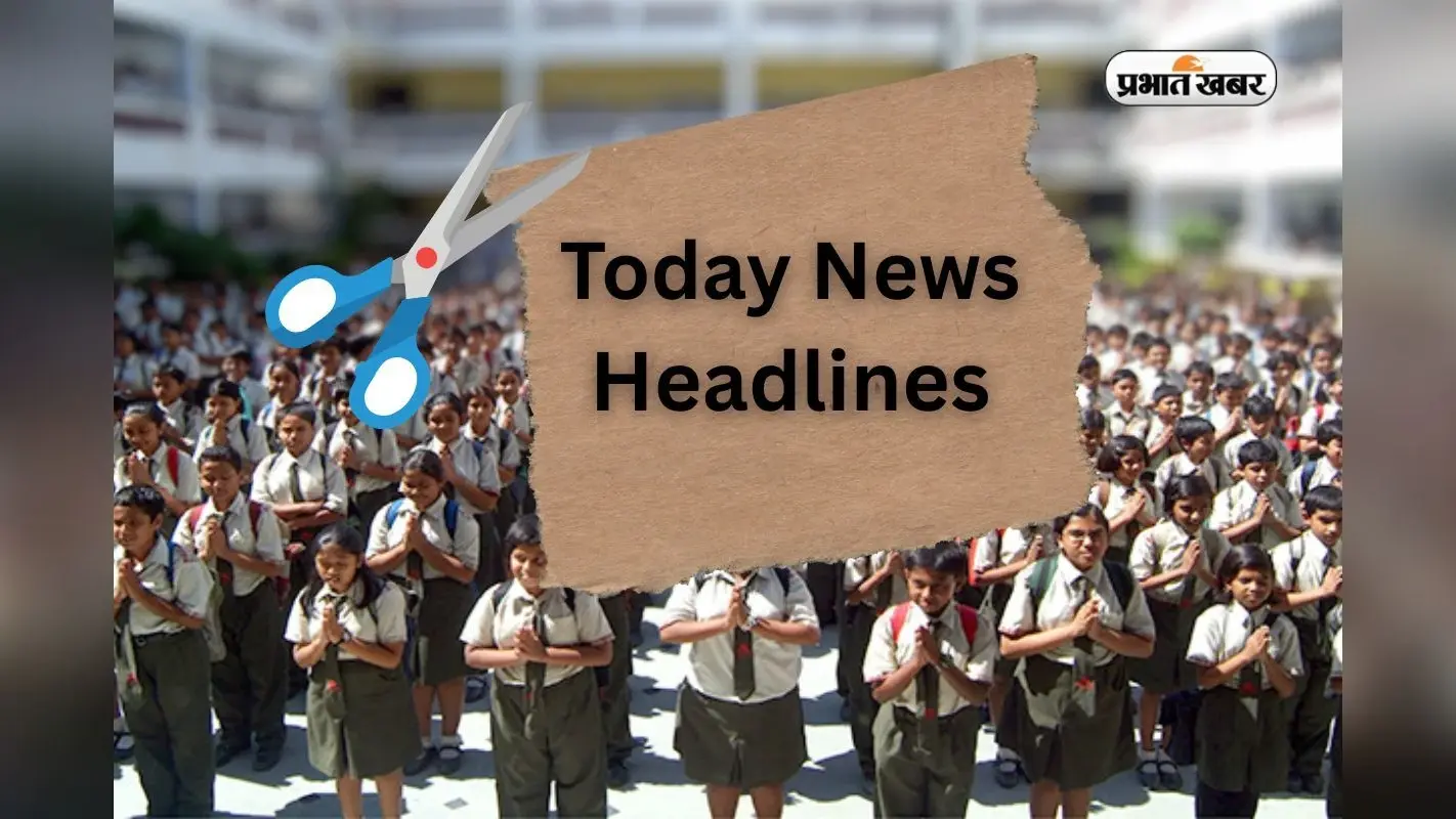 Today School Assembly News Headlines: देश विदेश की बड़ी खबरें एक नजर में, यहां देखें