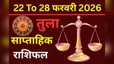 तुला राशि के पंचम भाव में शुक्रदेव का प्रभाव, प्रेम संबंध और धन लाभ में जबरदस्त उछाल
