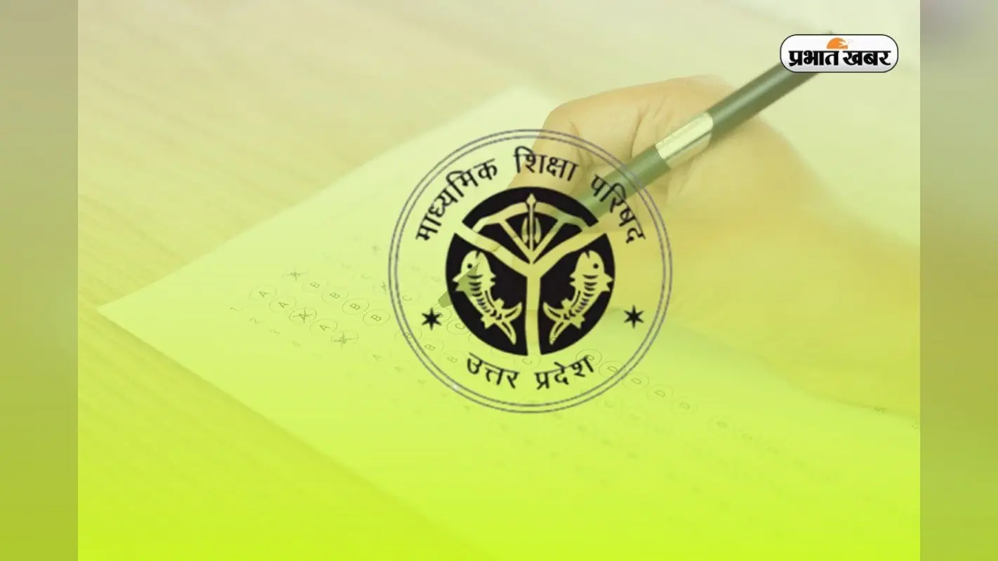 UP Board Exam: कल से शुरू है यूपी बोर्ड परीक्षा, ये 10 नियम जरूर देखें