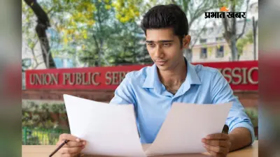 UPSC ने बदले नियम, IAS IPS IFS चुनने पर नई पाबंदी