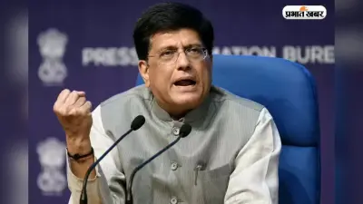US Trade Deal : अमेरिकी टैरिफ पर भारत का ‘वेट एंड वॉच’, पीयूष गोयल बोले– देशहित सबसे पहले