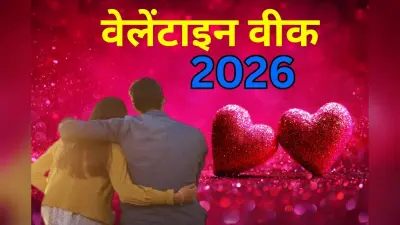 Valentine Day 2026: वेलेंटाइन-डे पर राहु-शुक्र की खतरनाक जुगलबंदी, 14 फरवरी को जुनून के नाम पर मिलेगा ‘धोखा’, क्या आपकी राशि झेल पाएगी ये प्रहार?