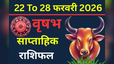 वृषभ राशि के दशम भाव में ग्रहों का महाजमावड़ा, इस हफ्ते करियर में बदलाव के संकेत