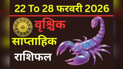 वृश्चिक राशि के चौथे भाव में मंगल का प्रवेश, संपत्ति, वाहन और पारिवारिक सुख में बड़े संकेत