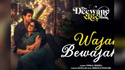 वेलेंटाइन वीक में रिलीज हुआ ‘वजह बेवजह’ गाना, छाई मृणाल-सिद्धांत की जोड़ी
