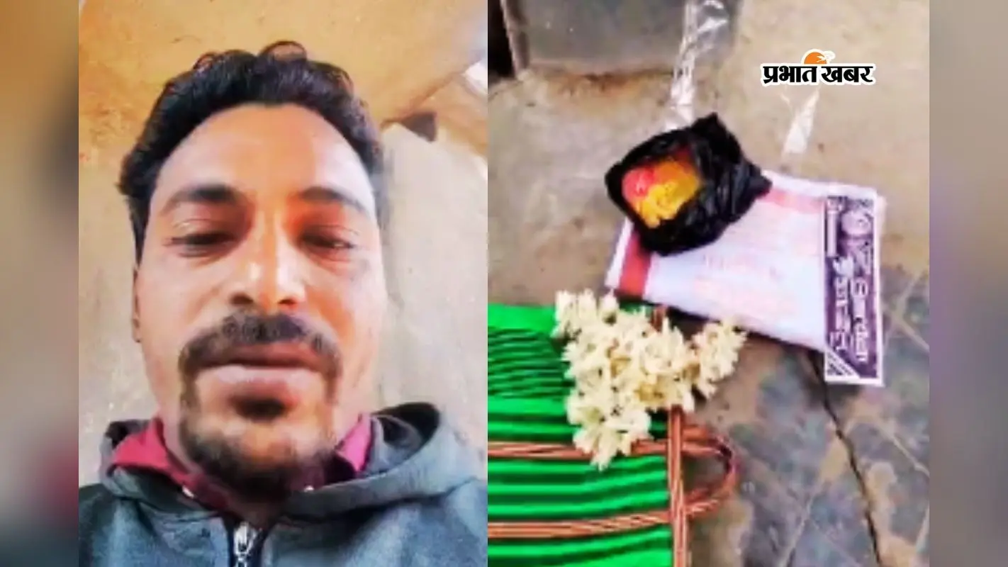 भाजपा नेता को फिल्मी अंदाज में धमकी, घर के सामने रखवाये सफेद फूल, धोती और अगरबत्ती