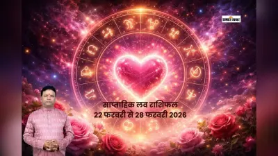 साप्ताहिक लव राशिफल 22-28 फरवरी 2026, जानें आपके प्रेम जीवन में क्या होगा खास