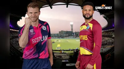 स्कॉटलैंड ने जीता टॉस, पहले गेंजबाजी का फैसला, देखें प्लेइंग 11