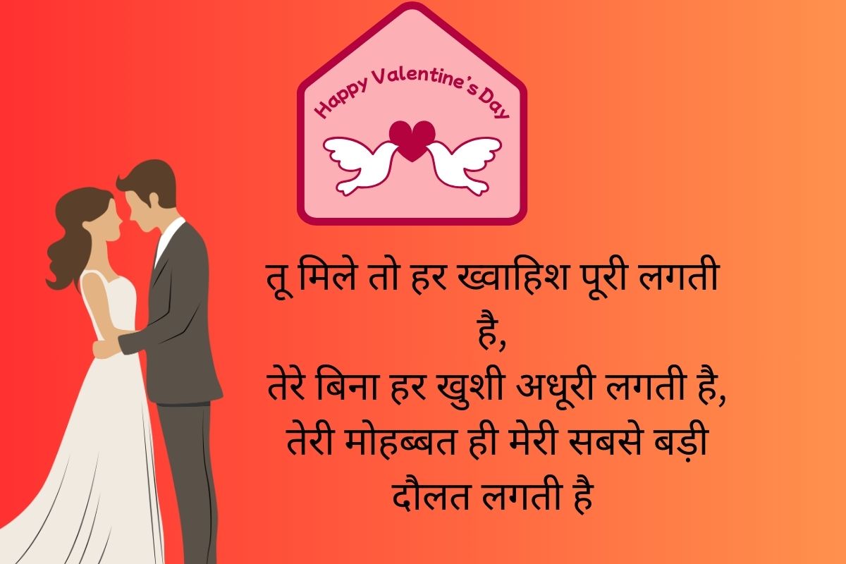 valentine day hindi wishes