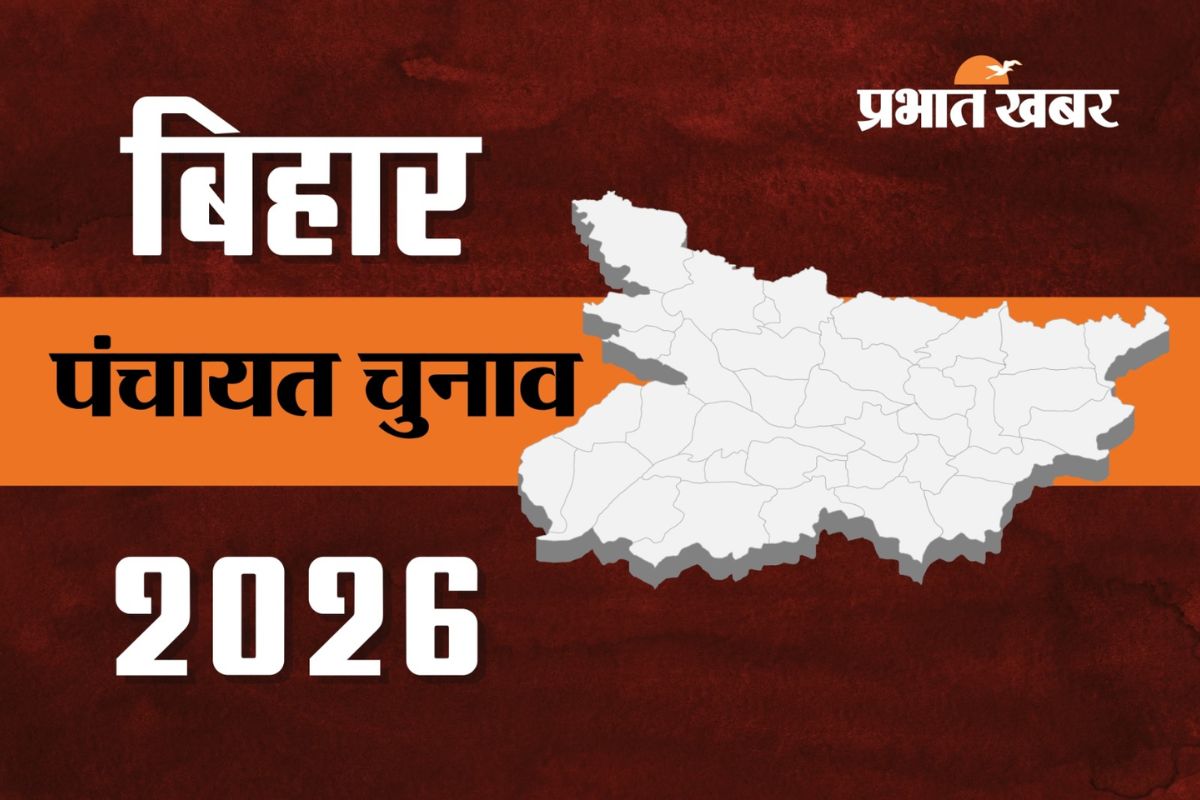 बिहार पंचायत चुनाव 2026: मुखिया से जिला परिषद तक, एक क्लिक में होगा सबका चुनाव, देखें लेटेस्ट अपडेट