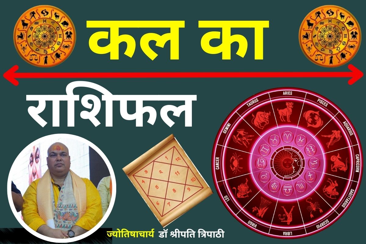 कल का राशिफल 26 मार्च 2026: इन राशियों की चमकेगी किस्मत, जानें आपका दिन कैसा रहेगा