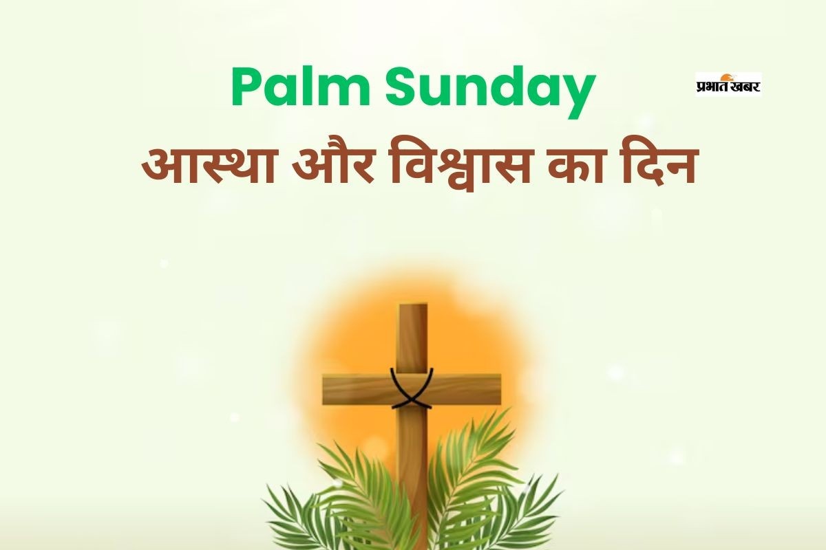 खजूर पर्व से शुरू होगा पवित्र सप्ताह, इस दिन मनाया जाएगा ईस्टर