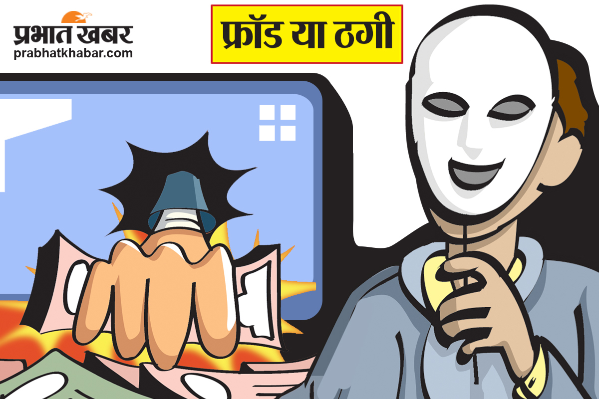 Deoghar News : फोटोशूट के बहाने आठ लाख की ठगी, होटल के बाथरूम में बंद कर फरार हुआ आरोपी