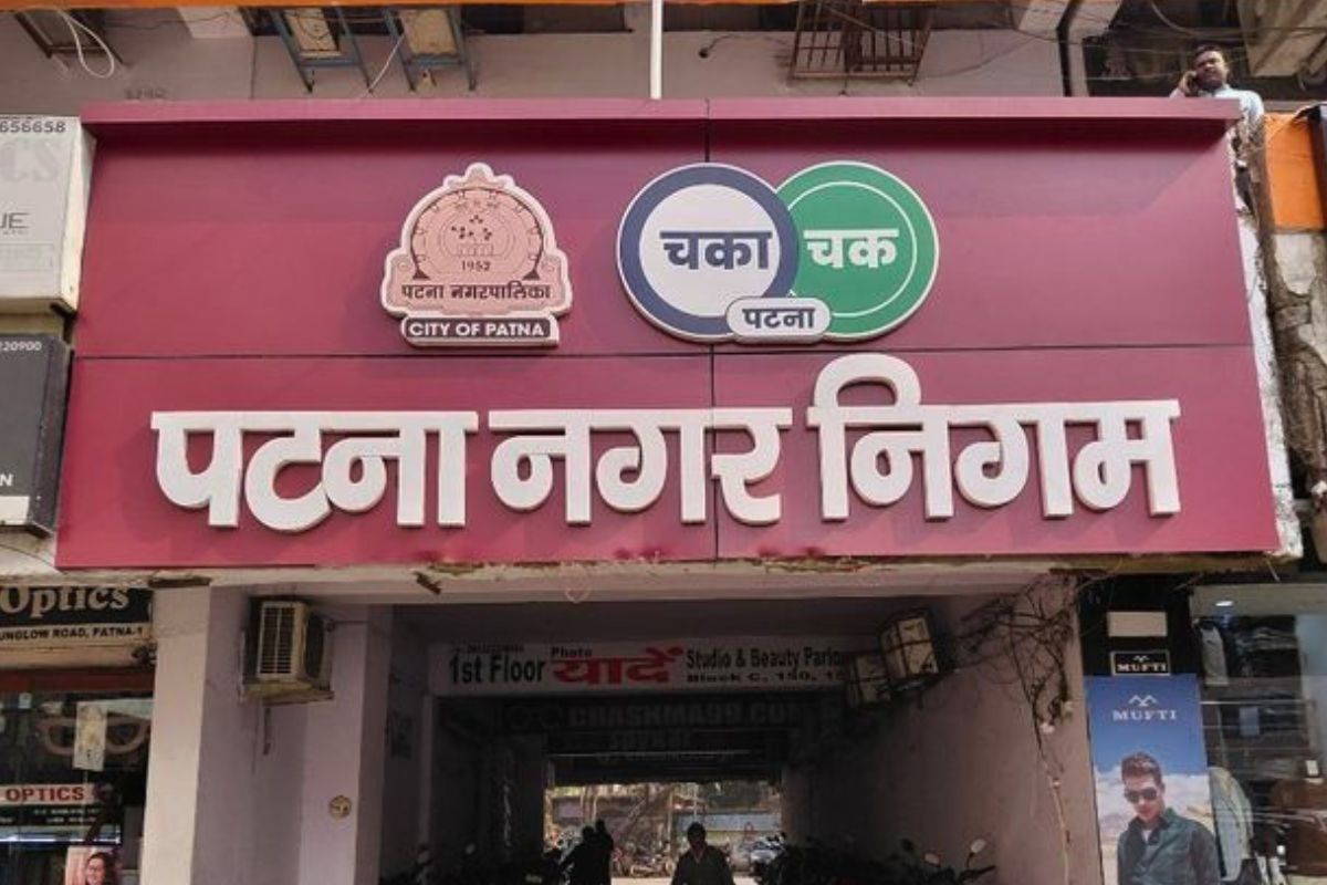 राजभवन व पटना हाइकोर्ट ने भी भरा बकाया; PMCH सहित 9 सरकारी अस्पतालों और कॉलेजों से निगम ने 6.25 करोड़ वसूले