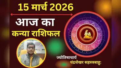 कन्या राशिफल 02 मार्च 2026: क्या आज शत्रुओं पर जीत मिलेगी या खर्च बिगाड़ेगा पूरा बजट?