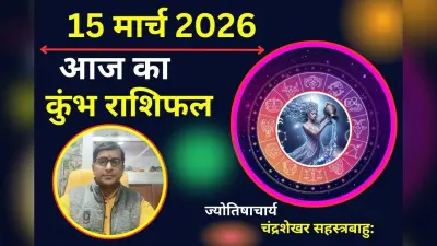 कुंभ राशिफल 02 मार्च 2026: क्या आज चमकेगा आपका भाग्य या आय में आएगी गिरावट?