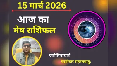 मेष राशिफल 02 मार्च 2026: क्या आज मिलेगा मान-सम्मान या बढ़ेंगी जीवन की चुनौतियां?