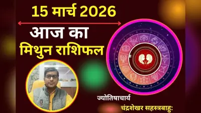 मिथुन राशिफल 02 मार्च 2026: क्या आज होगा अचानक धन लाभ या बढ़ेंगी परेशानियां?