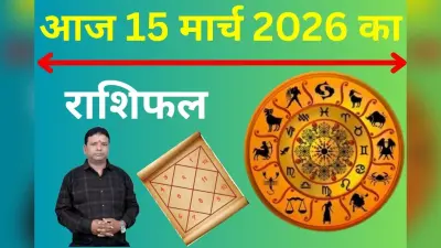सूर्य–शनि युति से किस राशि को मिलेगा लाभ, कौन झेलेगा नुकसान? जानें मेष से मीन राशि के लिए आज का राशिफल