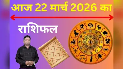 रविवार को किसका खुलेगा भाग्य, किन्हें मिलेगी धोखा, जानें मेष से मीन राशियों के लिए आज का दिन कैसा रहेगा
