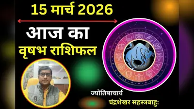 वृषभ राशिफल 02 मार्च 2026: क्या आज सूर्य-मंगल योग दिलाएगा कार्यक्षेत्र में बड़ी सफलता?