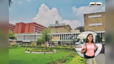 देश का नंबर 1 है ये मेडिकल कॉलेज, जहां पढ़ने का सपना देखते हैं लाखों स्टूडेंट्स