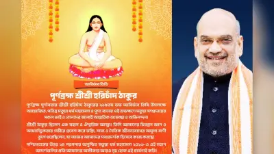 बंगाल चुनाव 2026 से पहले मतुआ समुदाय को साधने की कोशिश, हरिचंद ठाकुर को श्रद्धांजलि